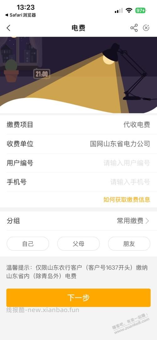 农业银行电费10随机减 - 线报酷