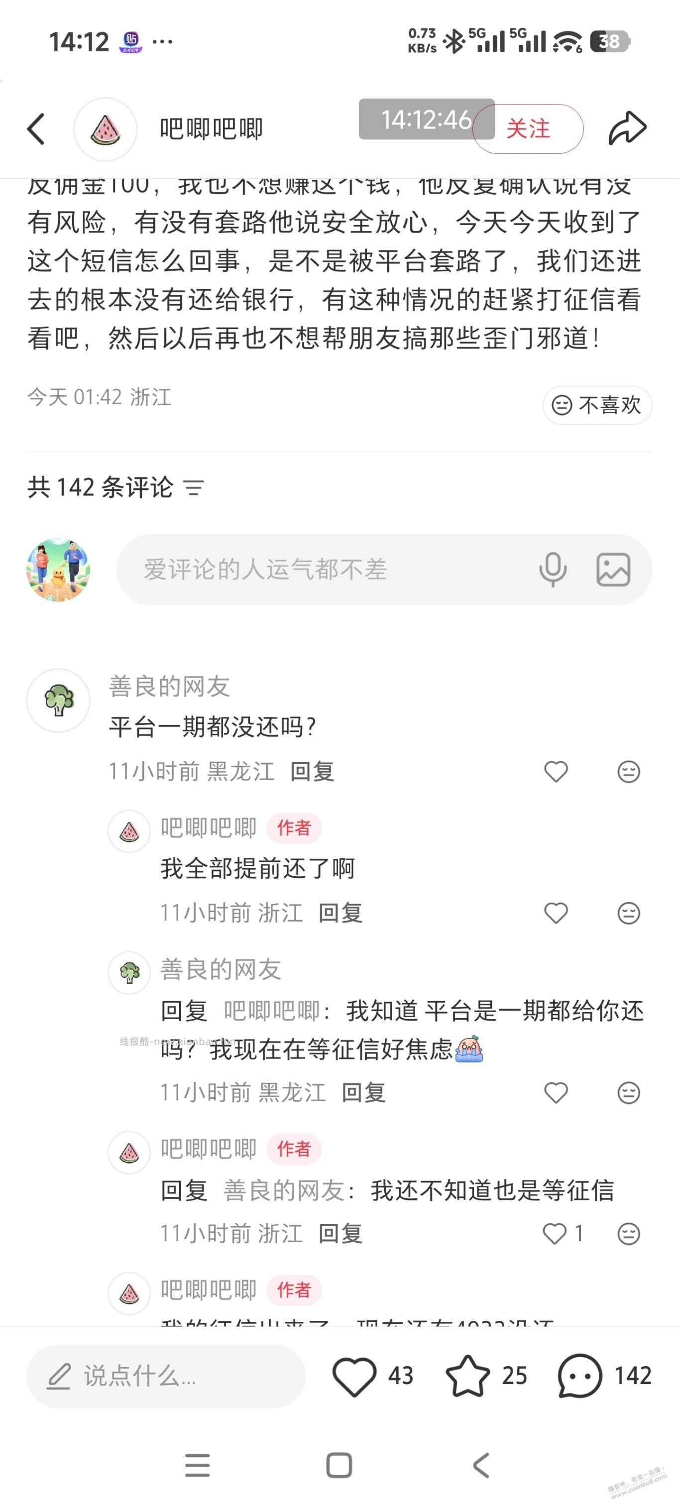爆雷了 - 线报酷