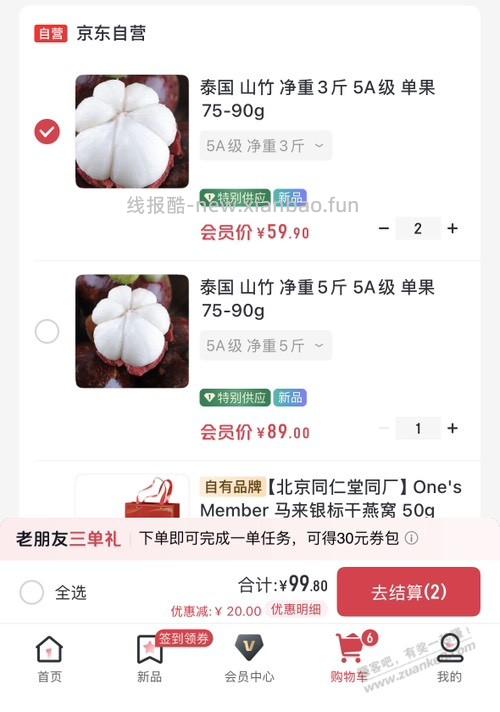 发现1号店的山竹比京东的便宜 - 线报酷
