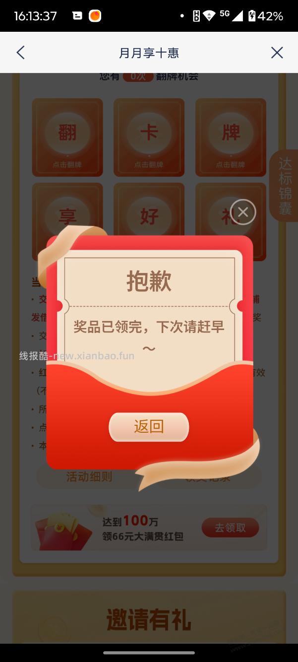 天塌了，浦发66红包领完了 - 线报酷
