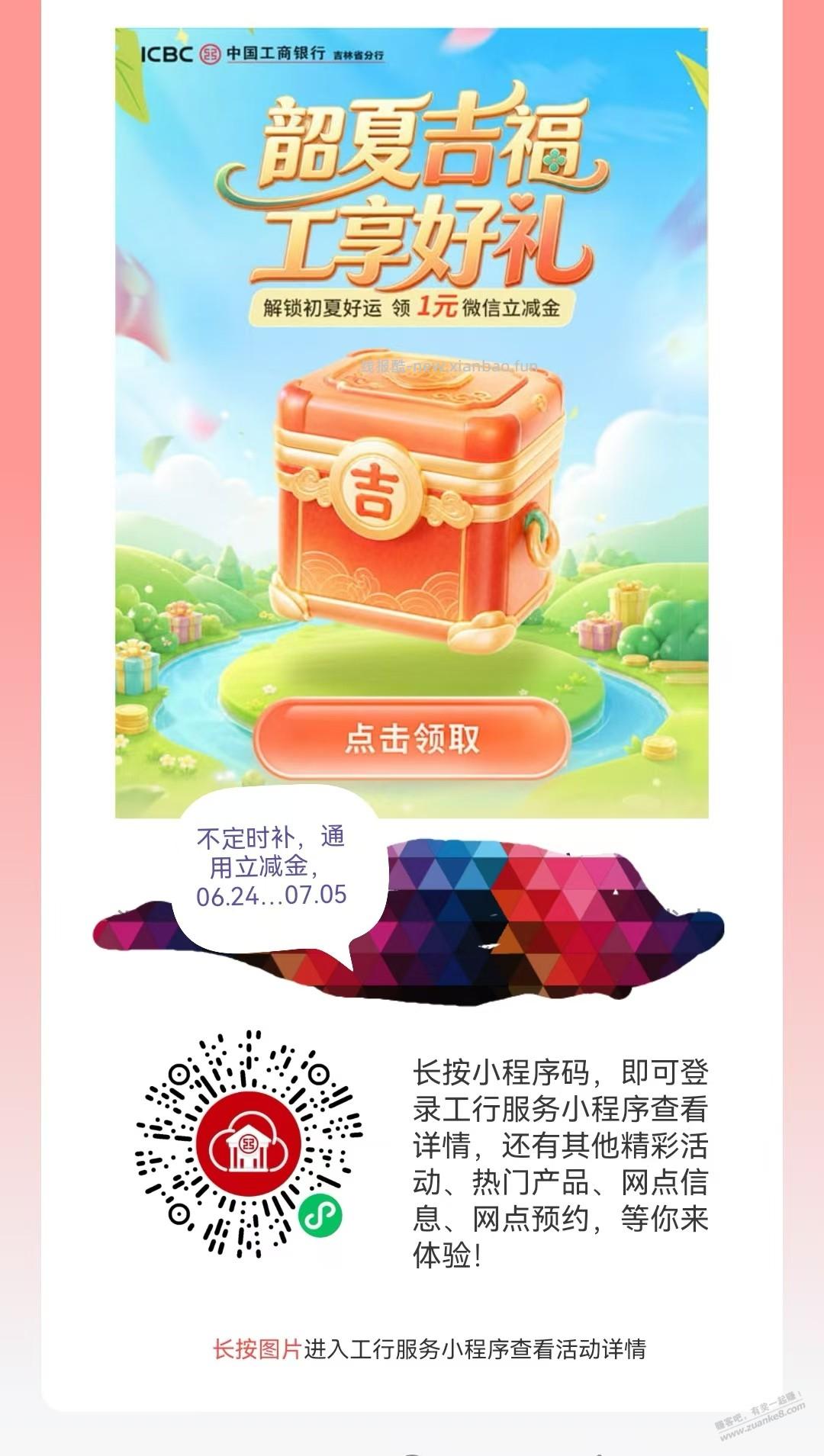 新，工行 吉林  1元，通用，v拉满 - 线报酷