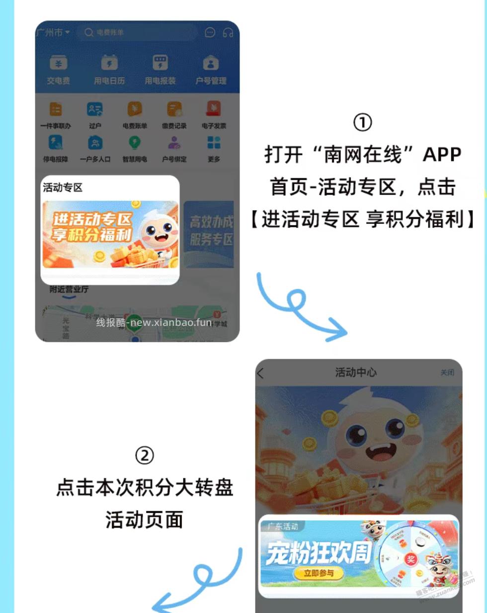 南方电网抽奖 - 线报酷