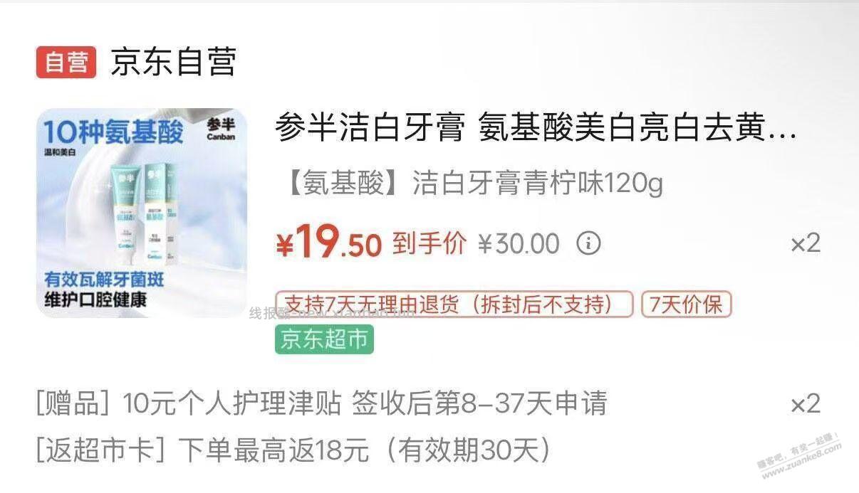 京东1元两盒参半牙膏 - 线报酷