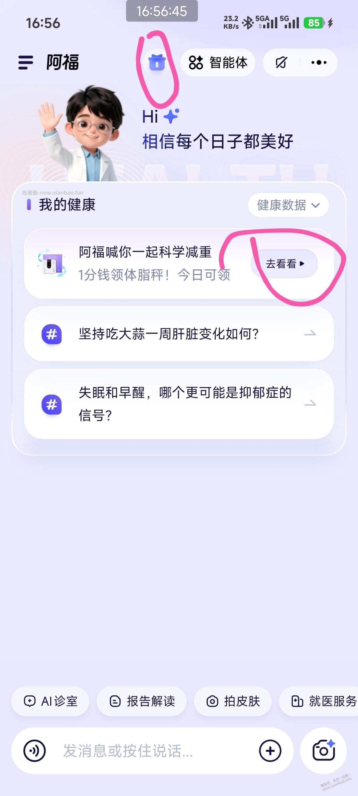 蚂蚁阿福领体脂秤，需9.9邮费 - 线报酷