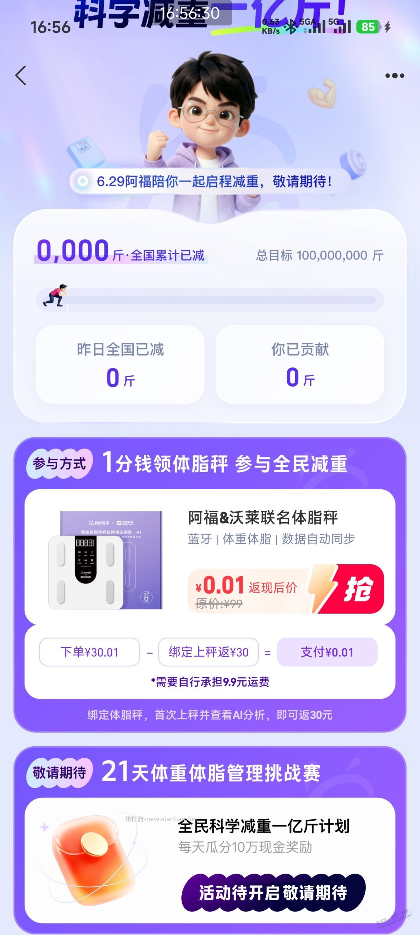 蚂蚁阿福领体脂秤，需9.9邮费 - 线报酷