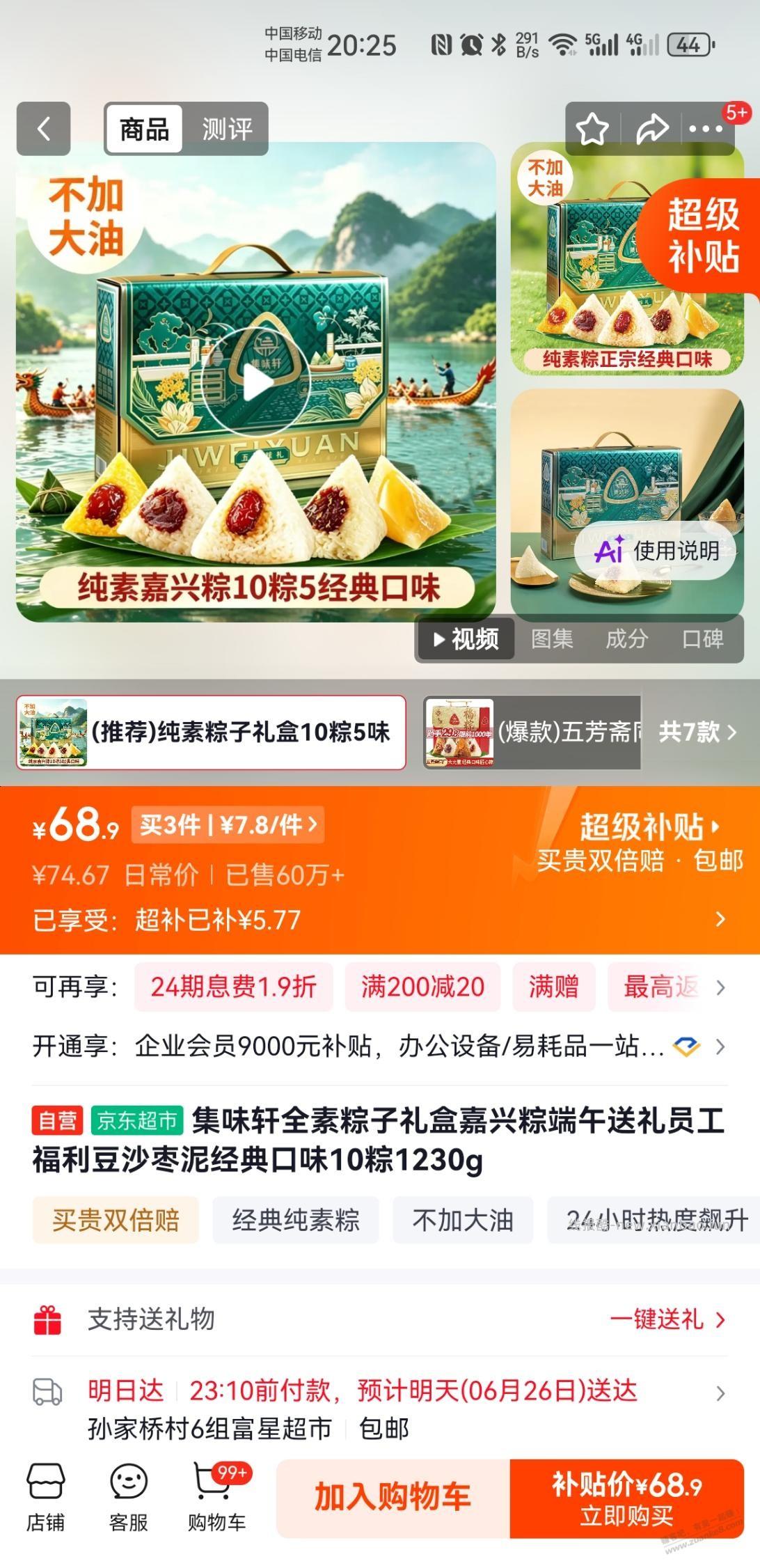 喜欢吃素粽子的过来 - 线报酷
