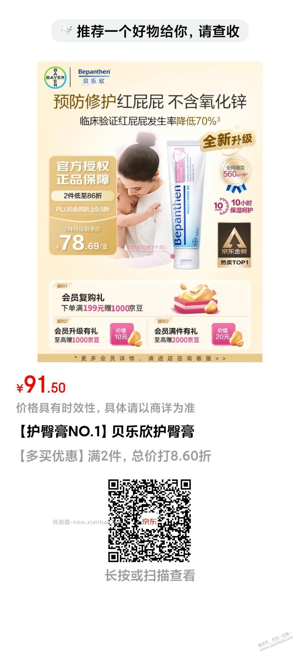 神价护臀膏 - 线报酷