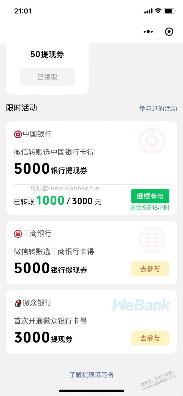 【工行】新一轮提现券5000元～ - 线报酷