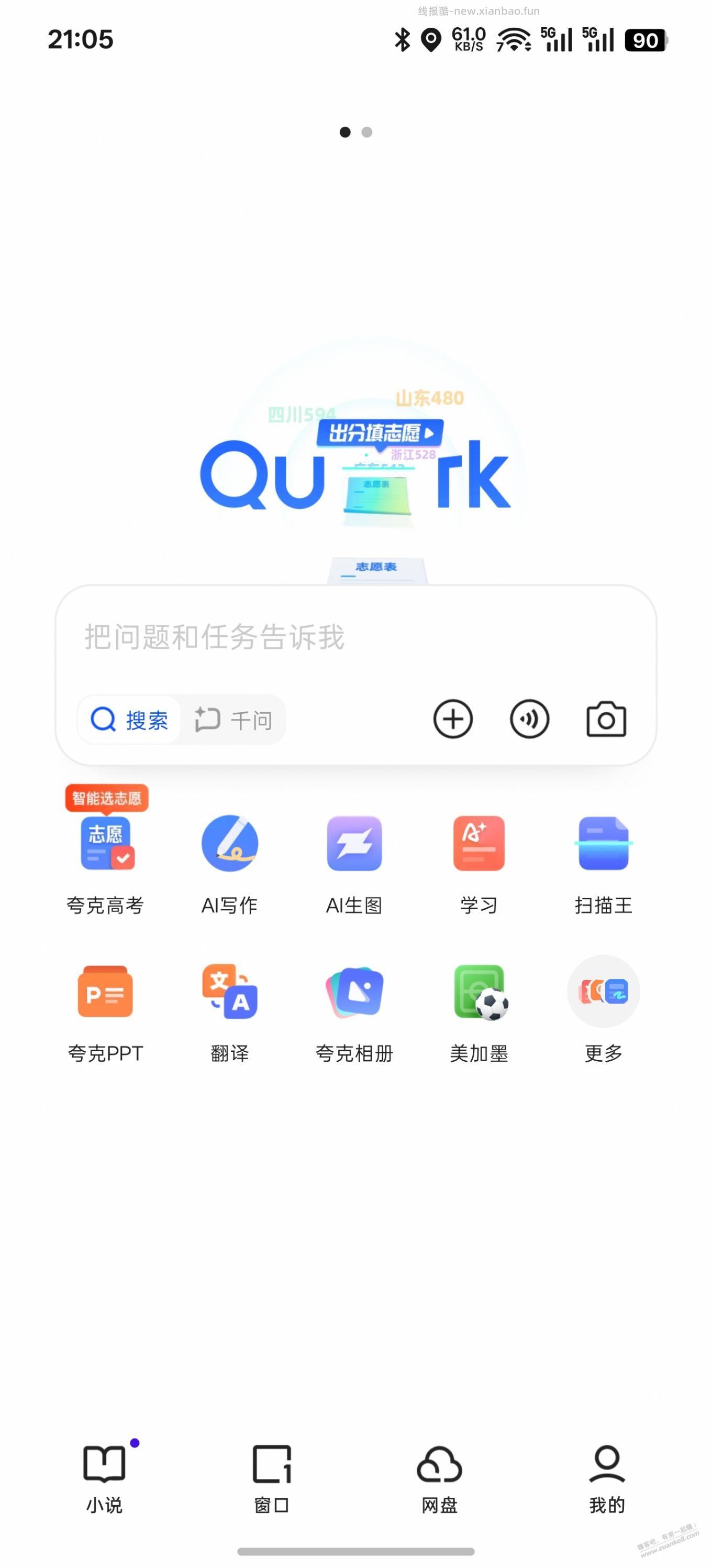 夸克网盘免费会员 - 线报酷