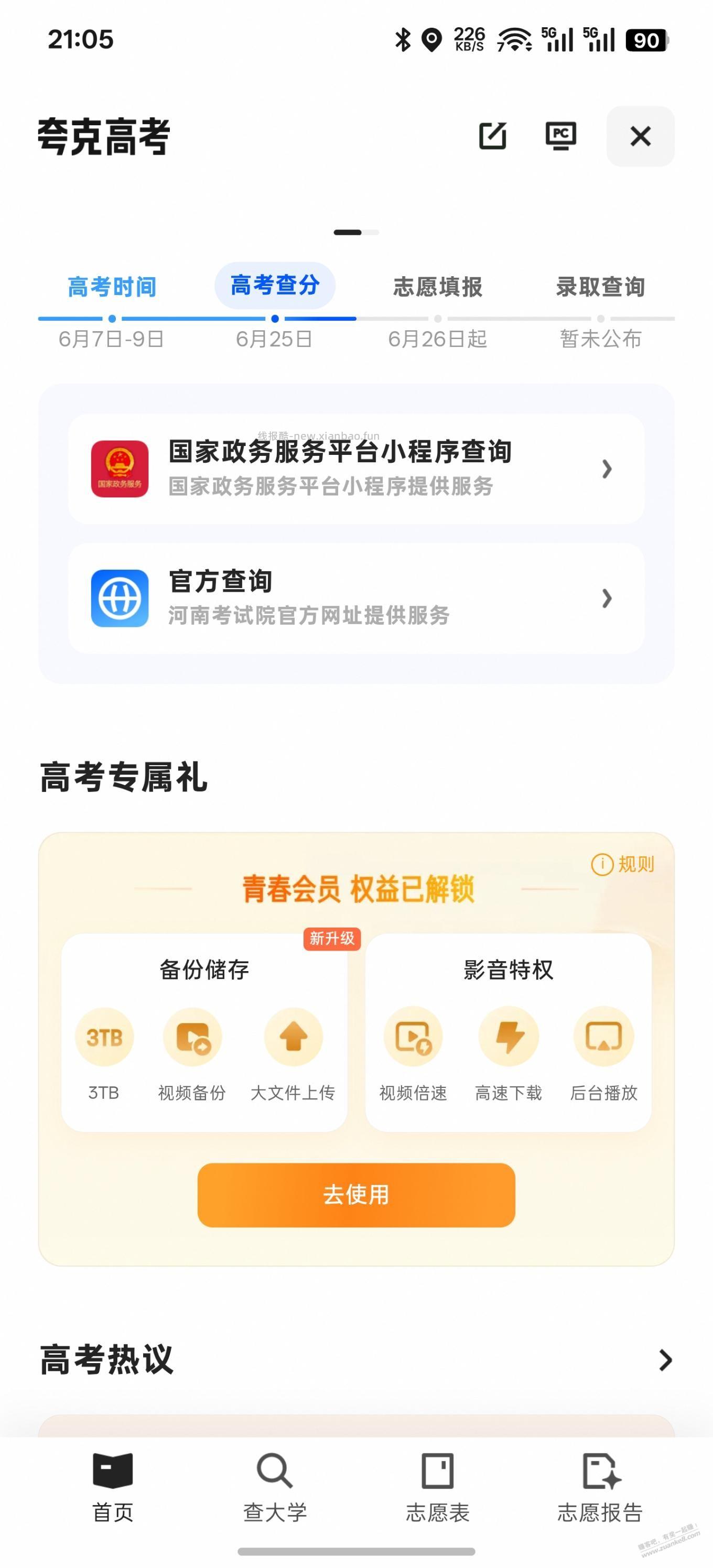 夸克网盘免费会员 - 线报酷