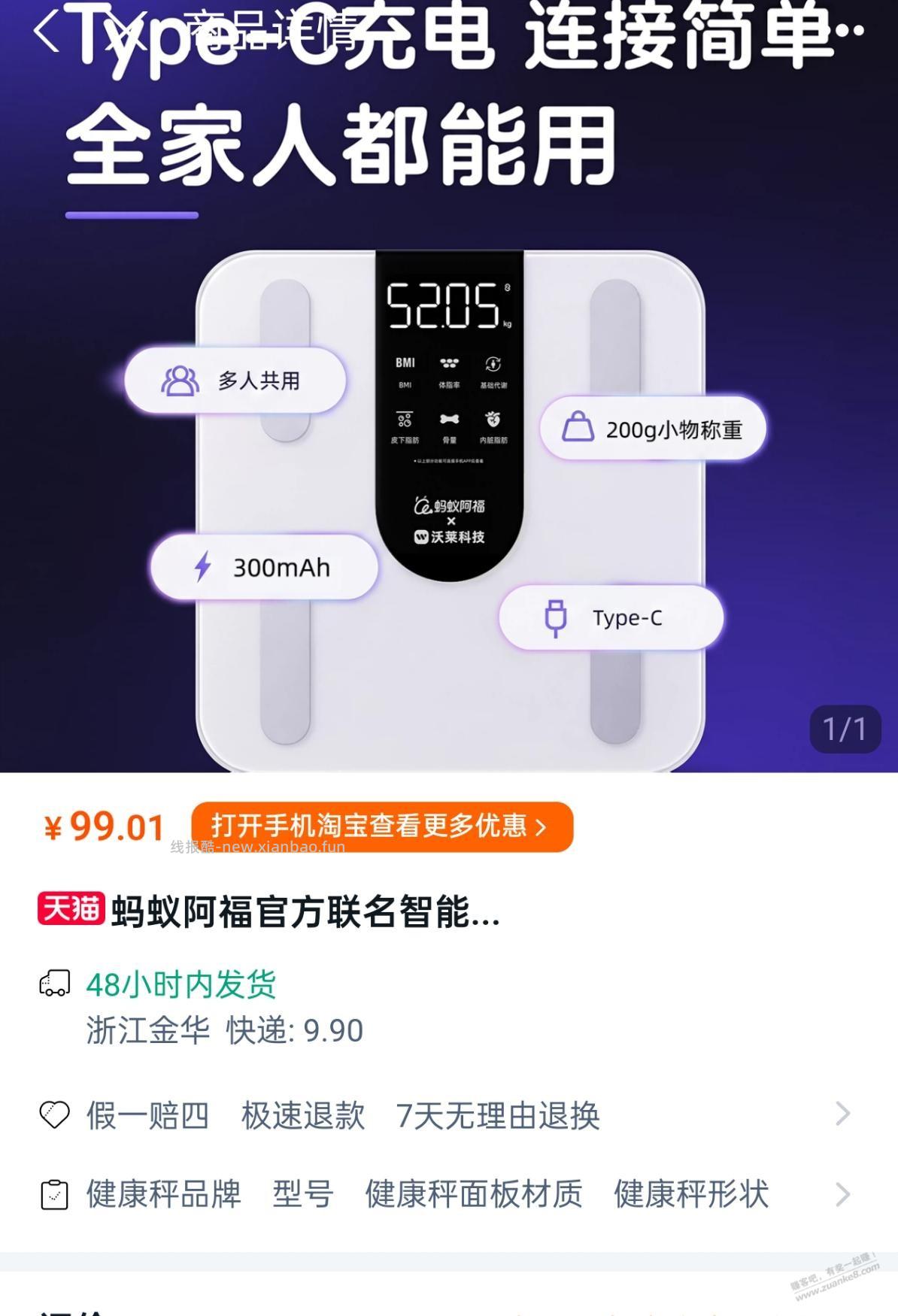体脂秤黑号是99元？也是从蚂蚁阿福转过去的 - 线报酷