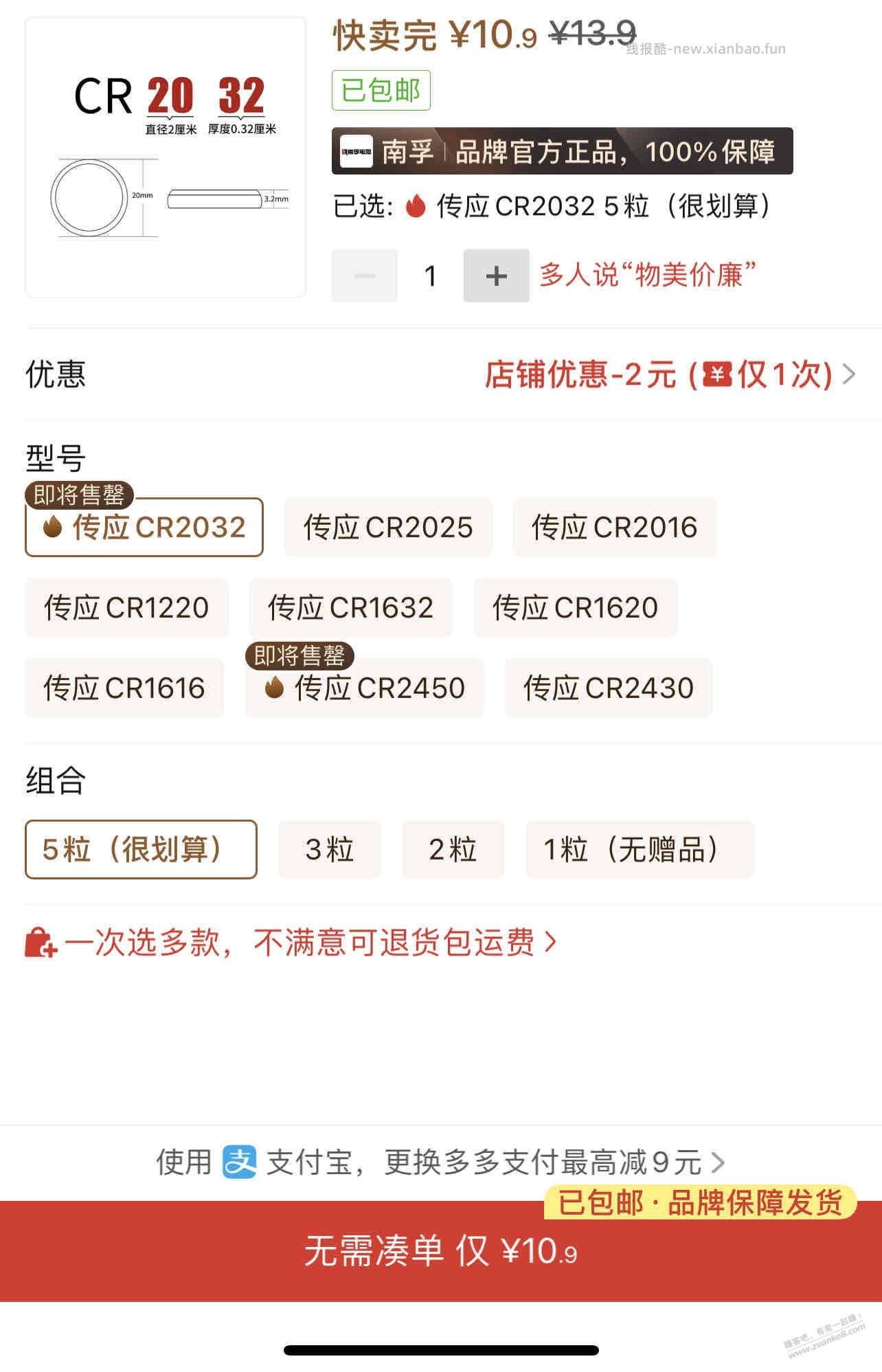 CR2032电池是传应性价比最高吗，哪个用得时间久啊 - 线报酷