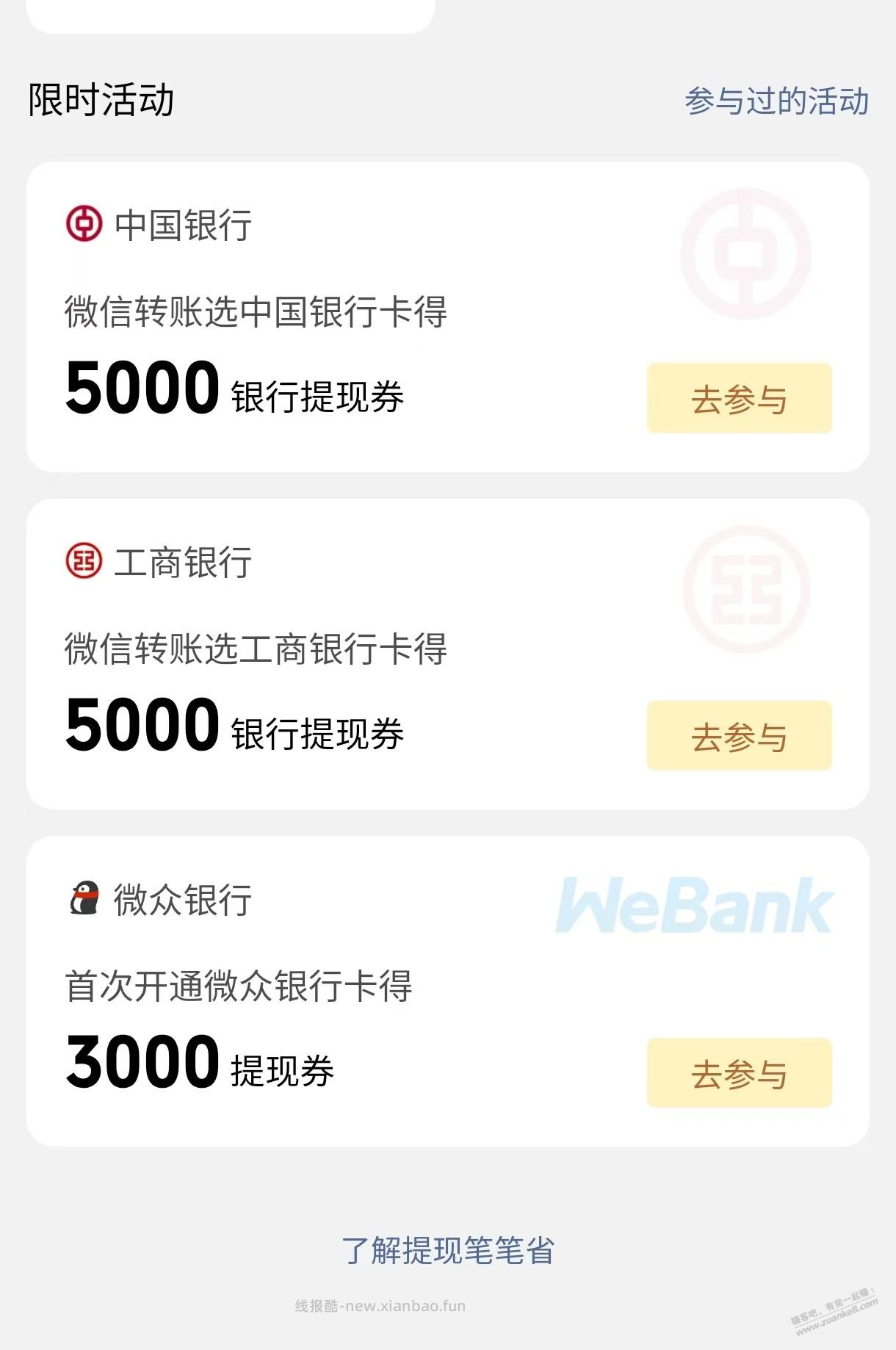 微信提现额度又有活动了 5000 - 线报酷