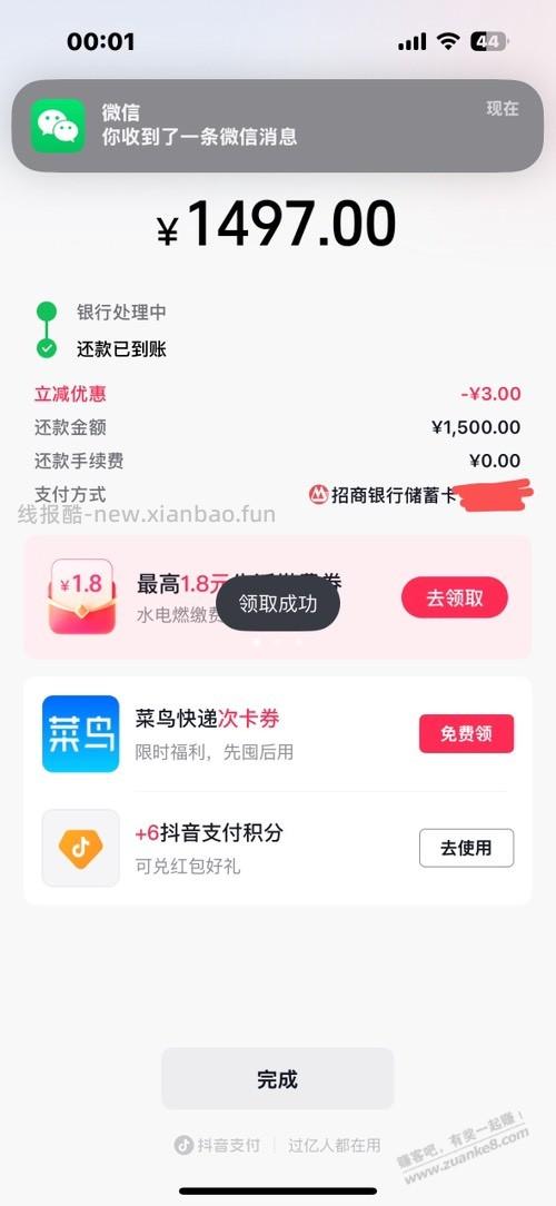 过0点了抖音招行还卡1500-3 - 线报酷