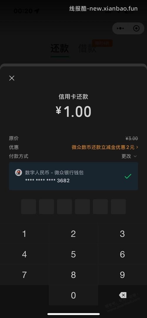 微信还卡3-2 - 线报酷