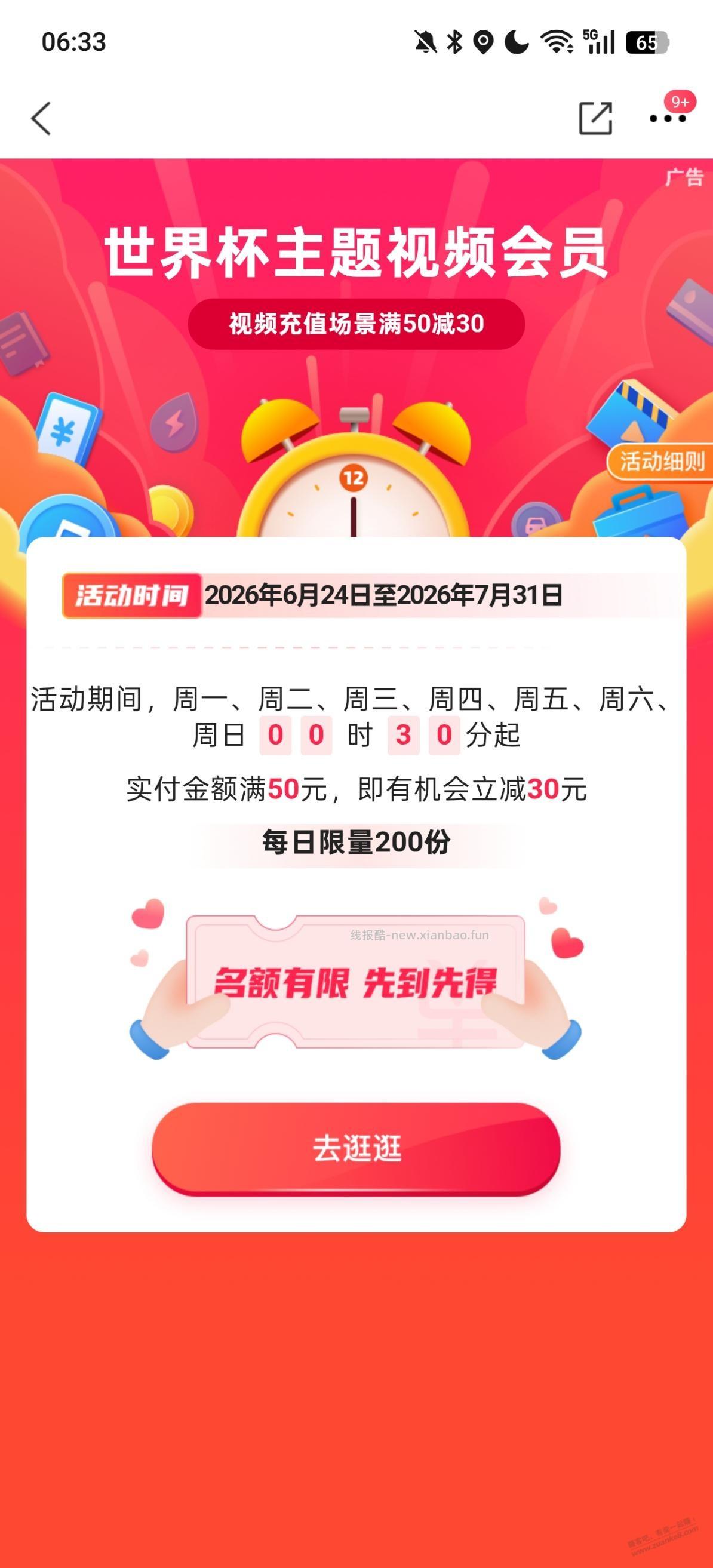 交通买单吧视频充值50-30 - 线报酷
