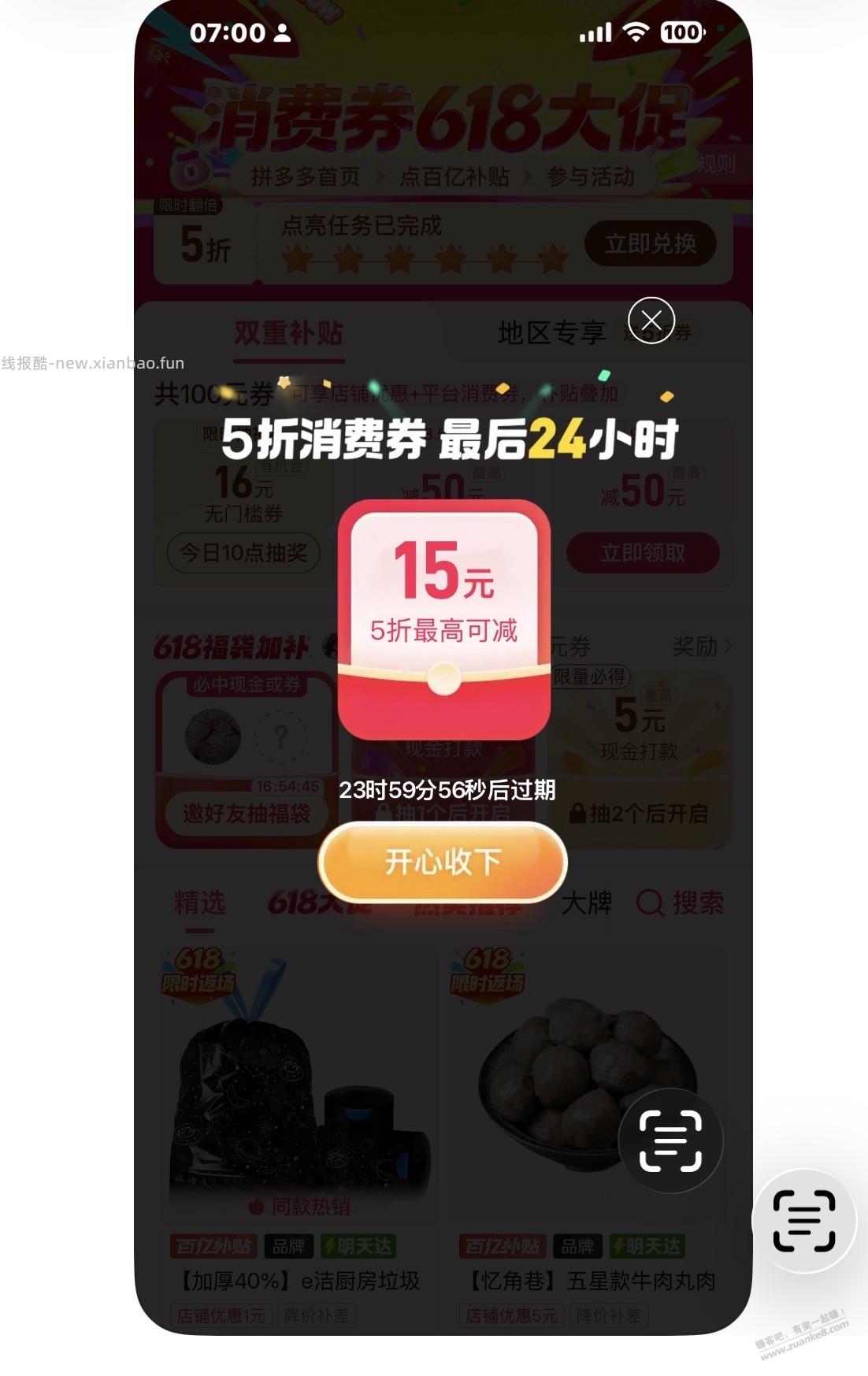 不会使用多多签到7天的五折券。谢谢 - 线报酷