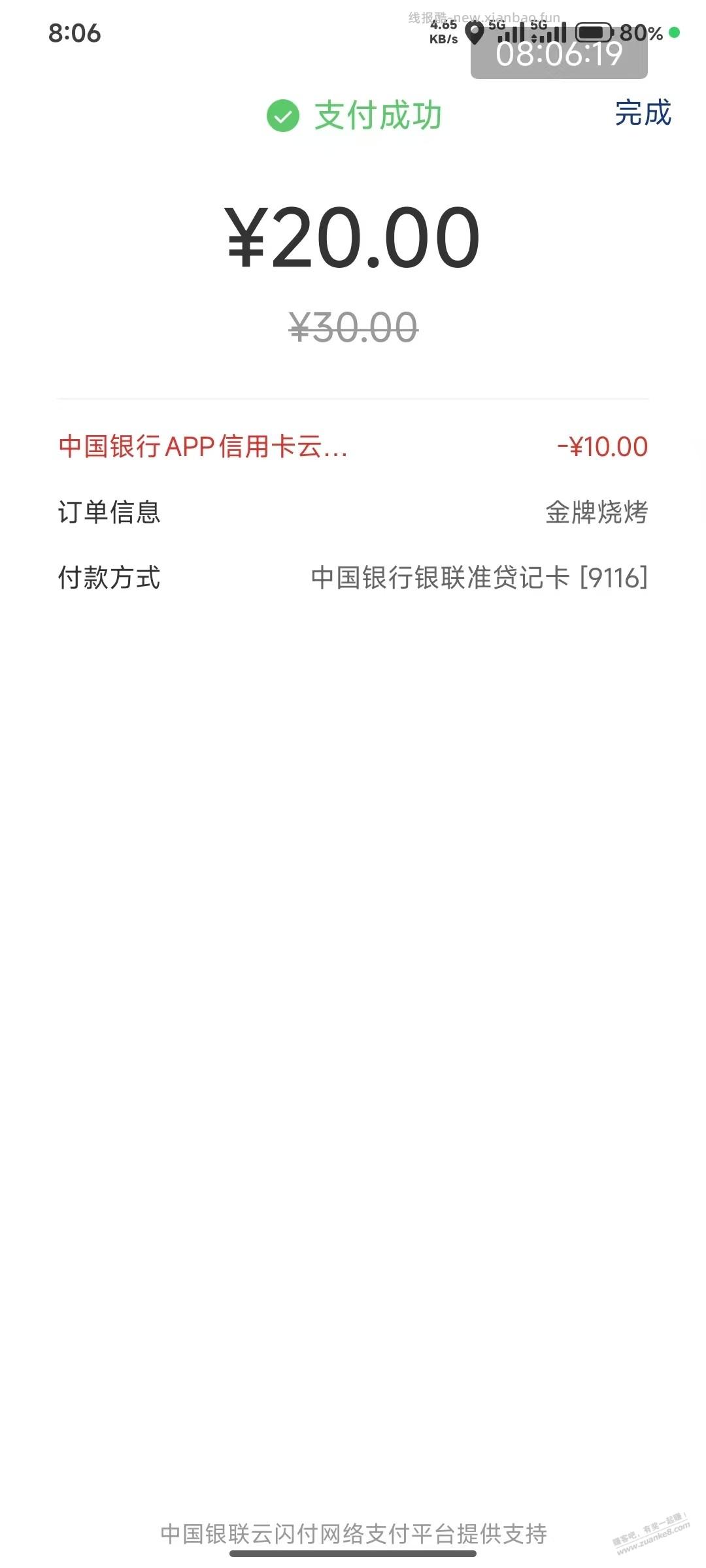 中行30-10名额还有 - 线报酷