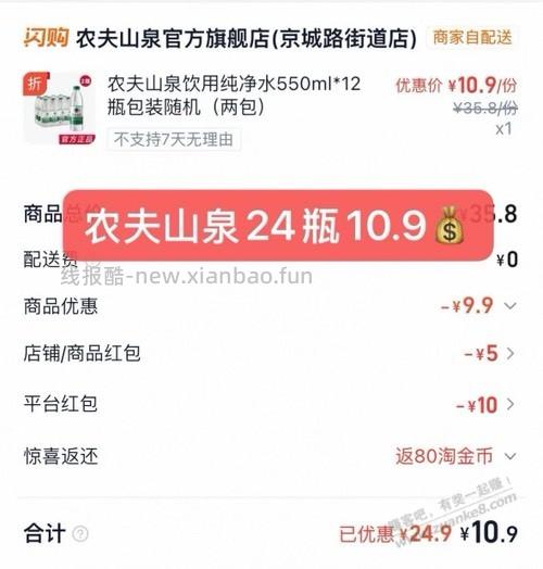 好价矿泉水 - 线报酷