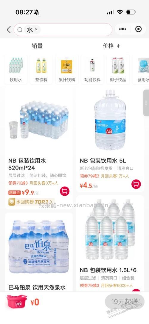 好价矿泉水 - 线报酷