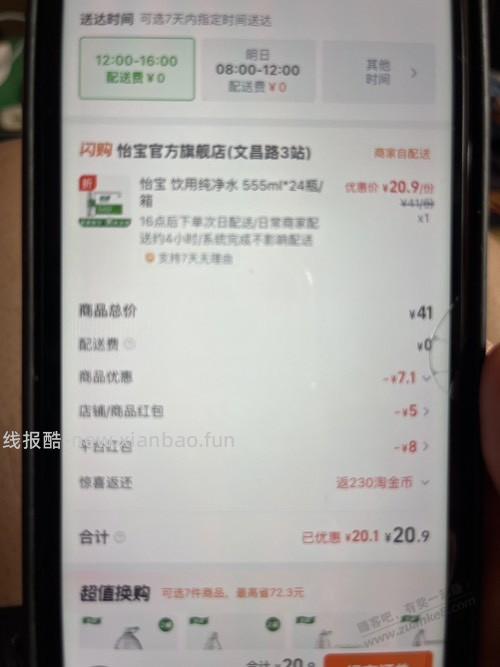 好价矿泉水 - 线报酷