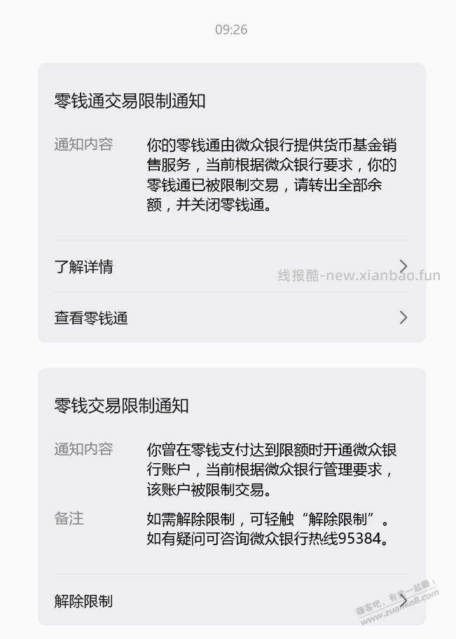 零钱通被关闭了，怎么解决？ - 线报酷