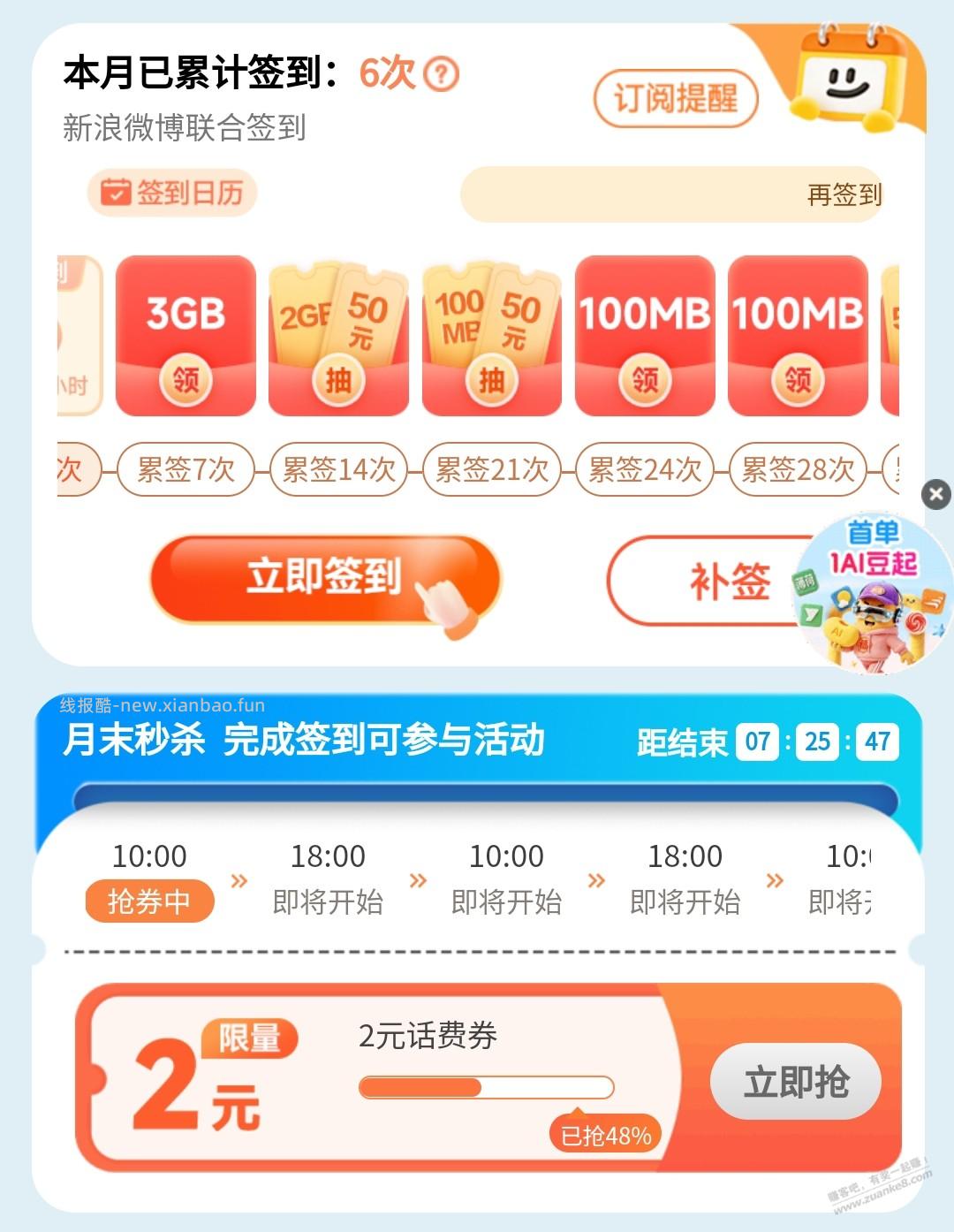 移动用户来领2元话费，10/18点开抢 - 线报酷