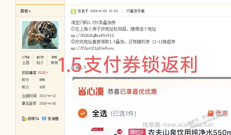 返利小号又来了，一大堆，怎么封不完 - 线报酷