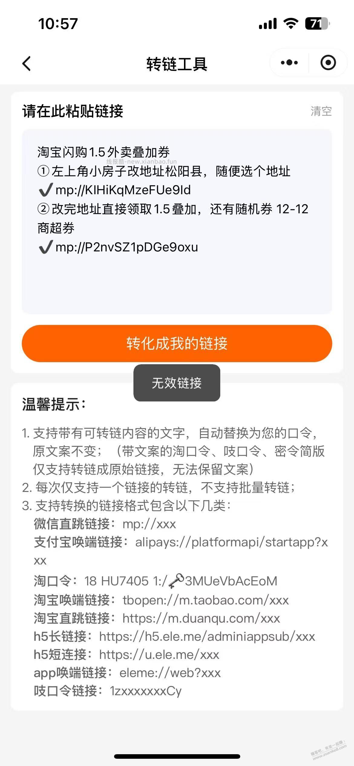 返利小号又来了，一大堆，怎么封不完 - 线报酷