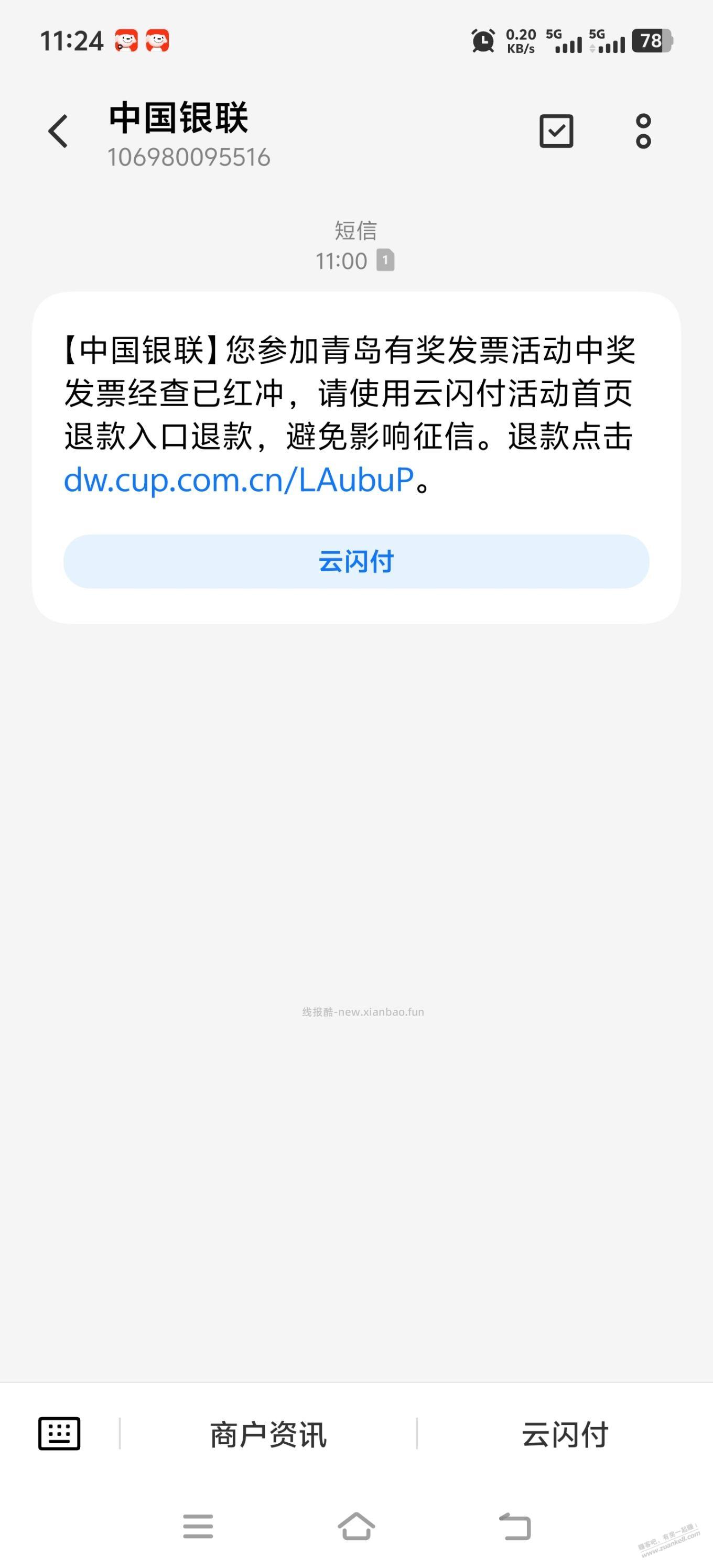 红冲是什么意思？这条短信是真的吗？ - 线报酷