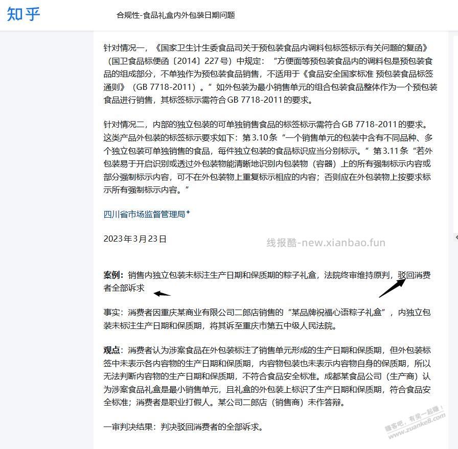垃圾粽子 - 线报酷