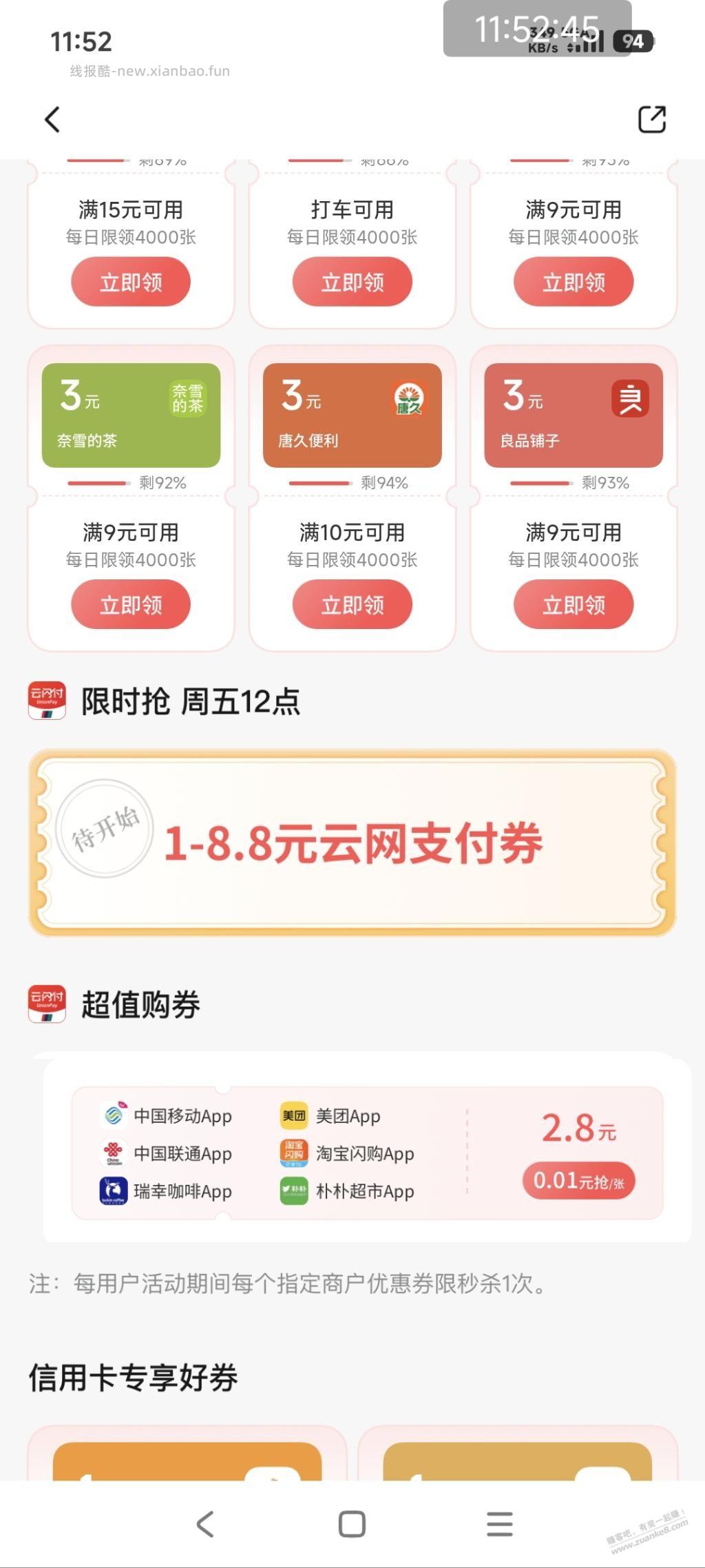 12点 交行app 领券中心 云网券 保底1元 - 线报酷