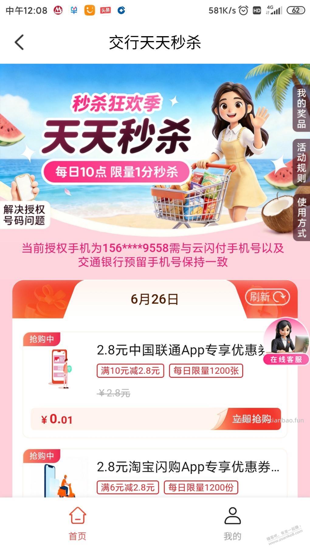 交通app联通10-2.8还有名额 - 线报酷