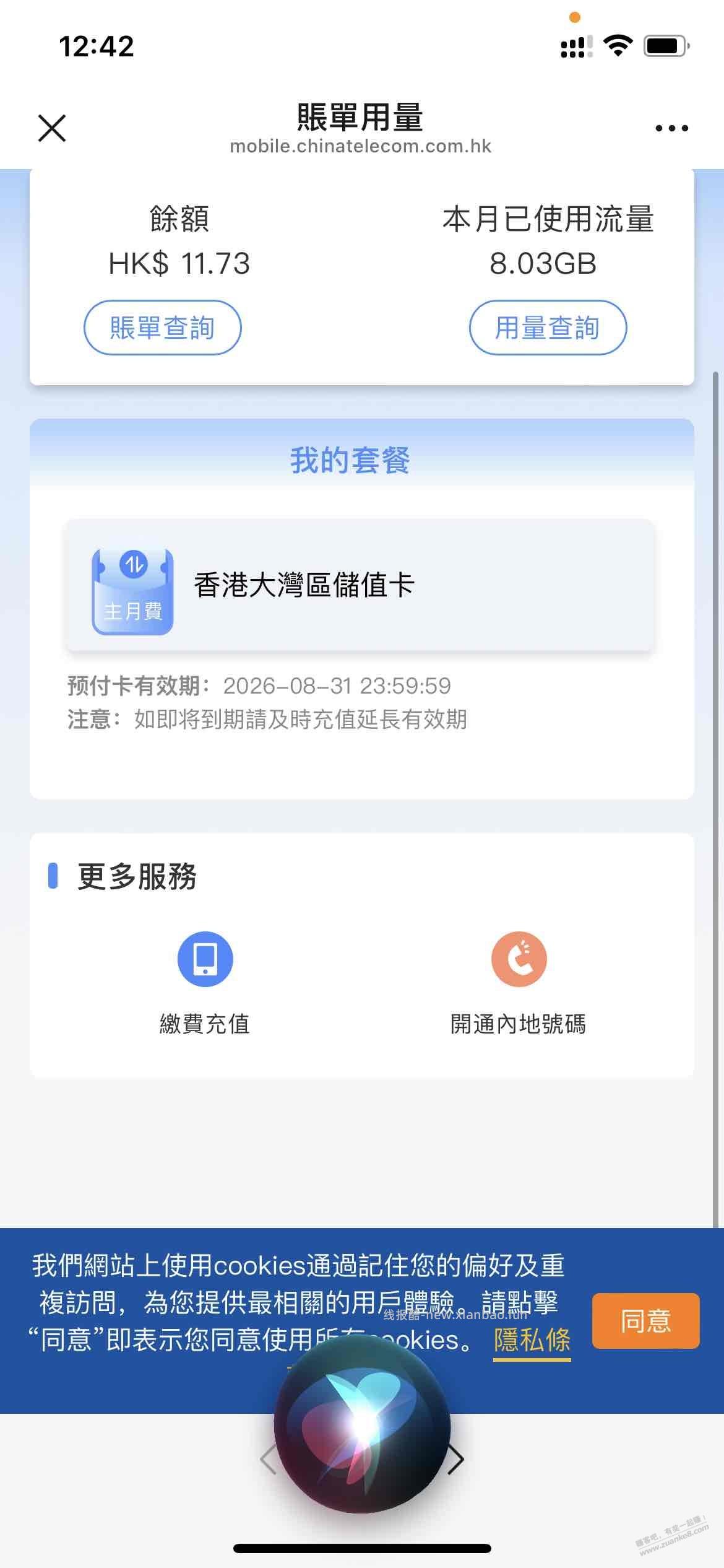 有T本月竟然用了8G香港流量，简直暴殄天物（如图） - 线报酷