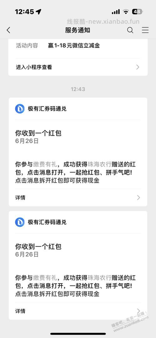 农行保底2元红包 - 线报酷 农行保底2元红包 - 线报酷