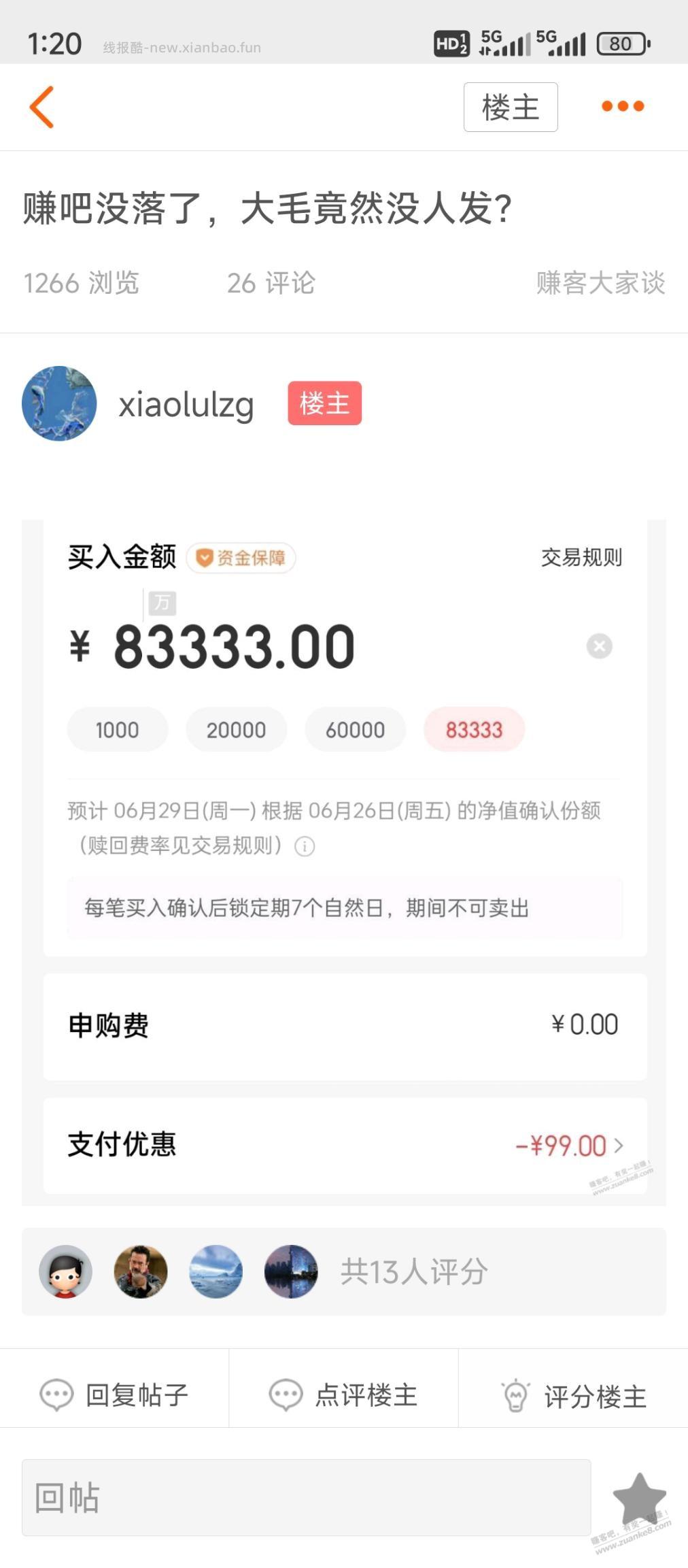 转吧真有钱 - 线报酷