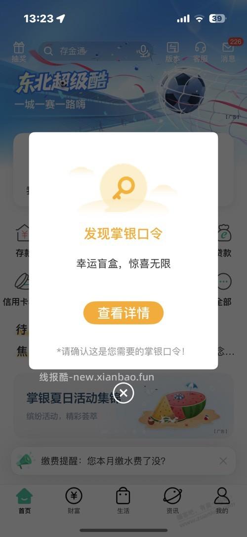 农行保底2元红包 - 线报酷
