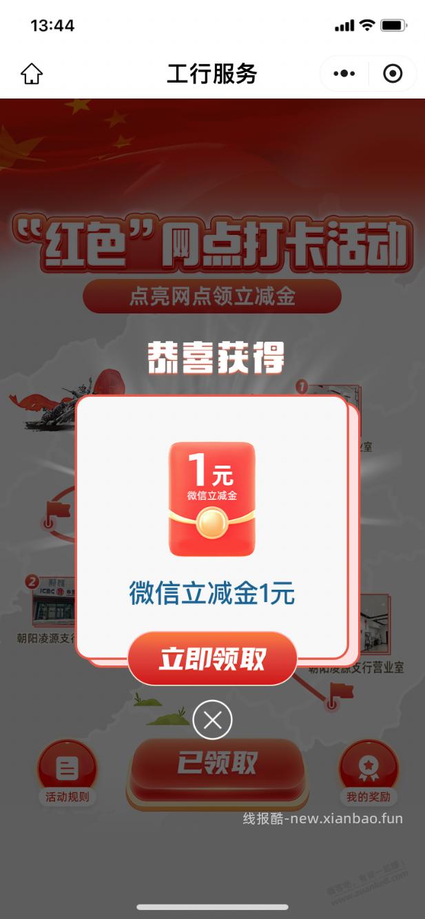【工行】新立减金1元（晚来忽略） - 线报酷