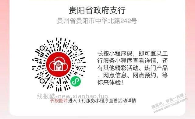 工行速度 - 线报酷