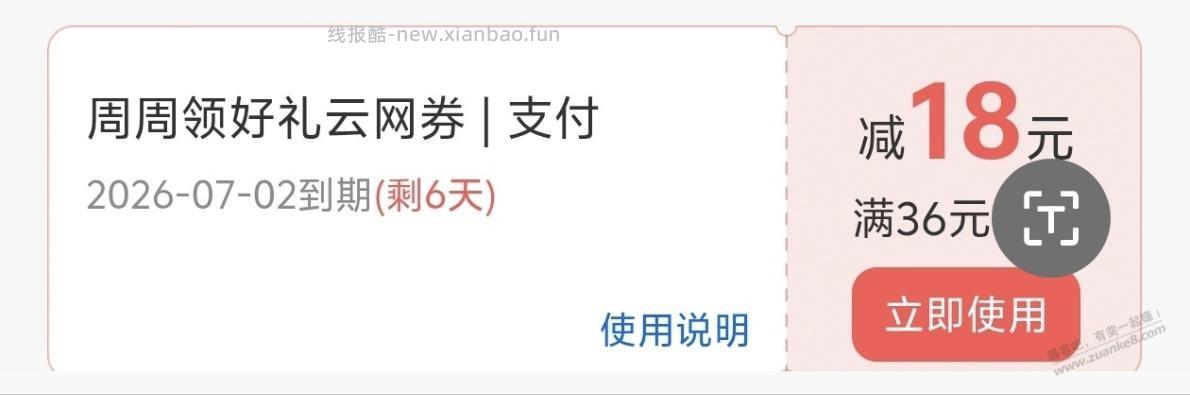 今天运气真不错，交行的券都能领到18的 - 线报酷