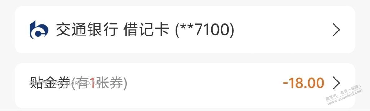 今天运气真不错，交行的券都能领到18的 - 线报酷