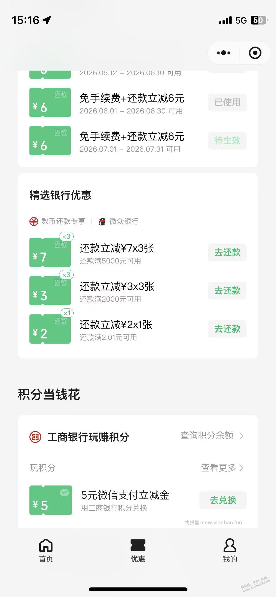 微信数币还款 大毛 小号去看看 - 线报酷