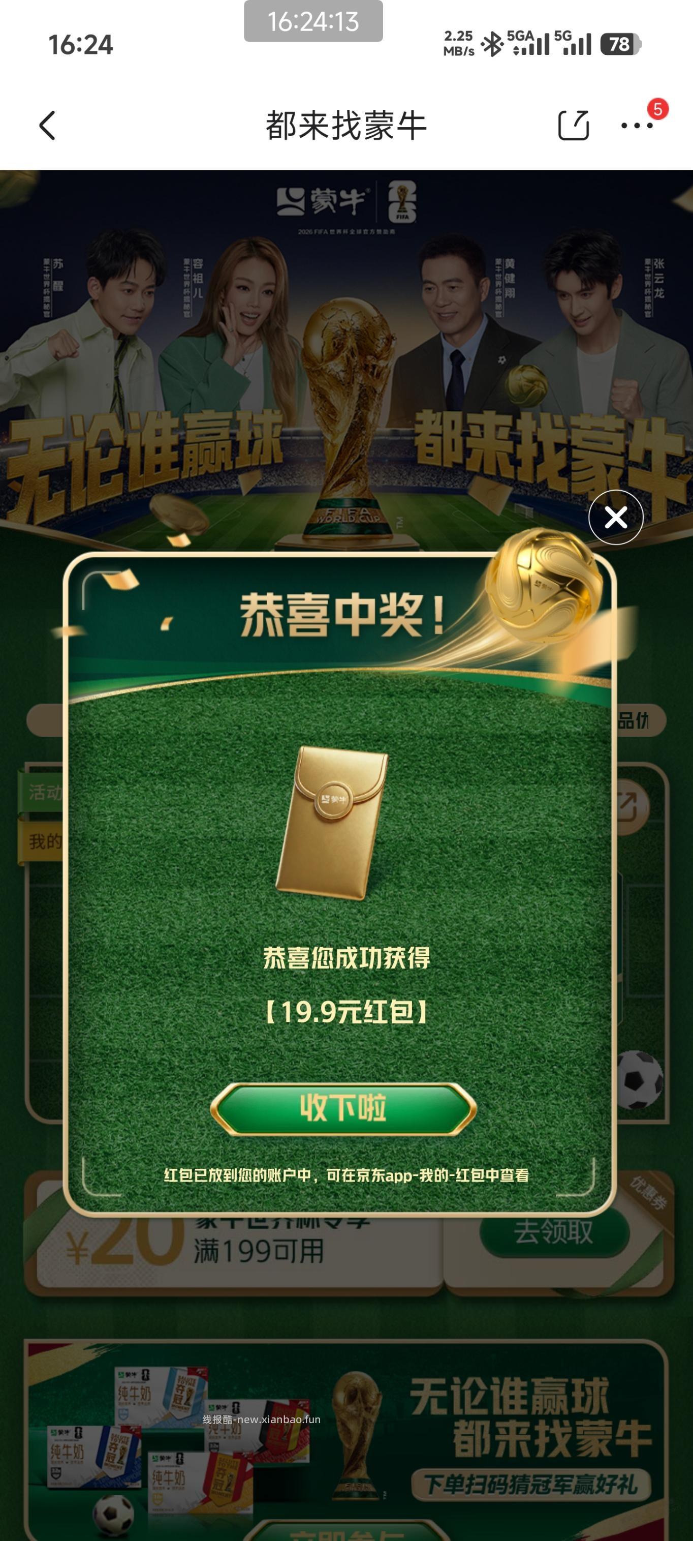 京东蒙牛去抽，有水 - 线报酷