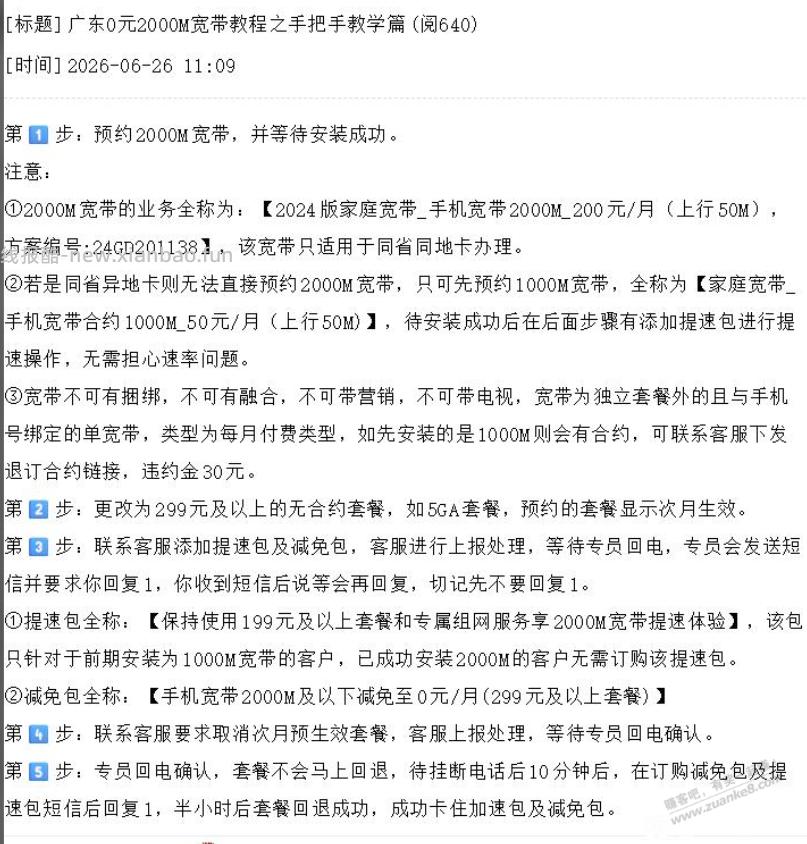 0元2000M宽带，黄了吧？ - 线报酷