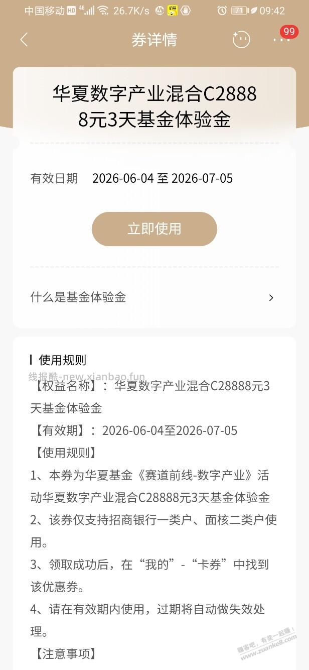招行体验金 黑号也有 6个!(6月26日) - 线报酷 招行体验金 黑号也有 6个!(6月26日) - 线报酷