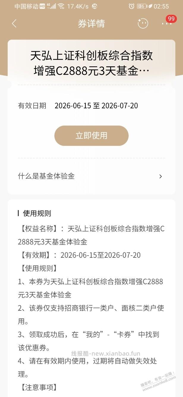 招行体验金 黑号也有 6个!(6月26日) - 线报酷 招行体验金 黑号也有 6个!(6月26日) - 线报酷