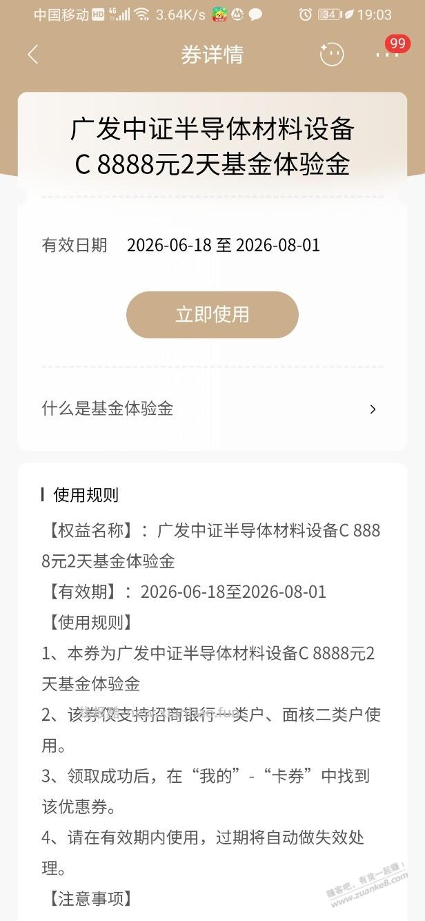 招行体验金 黑号也有 6个!(6月26日) - 线报酷 招行体验金 黑号也有 6个!(6月26日) - 线报酷