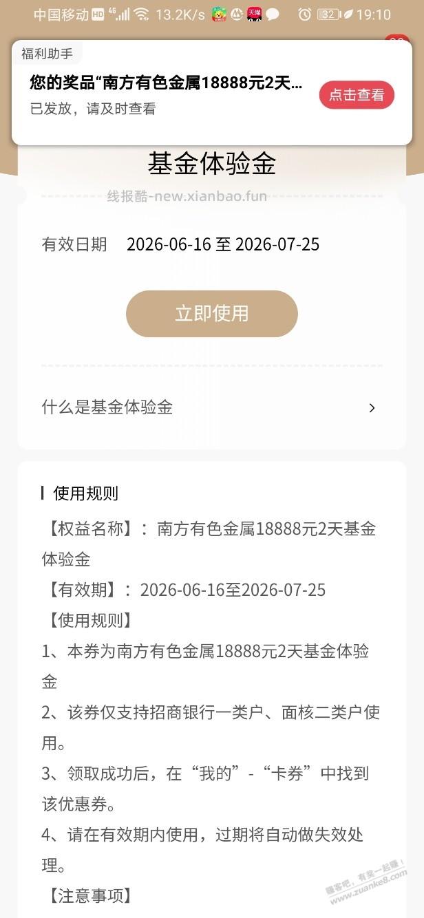 招行体验金 黑号也有 6个!(6月26日) - 线报酷 招行体验金 黑号也有 6个!(6月26日) - 线报酷