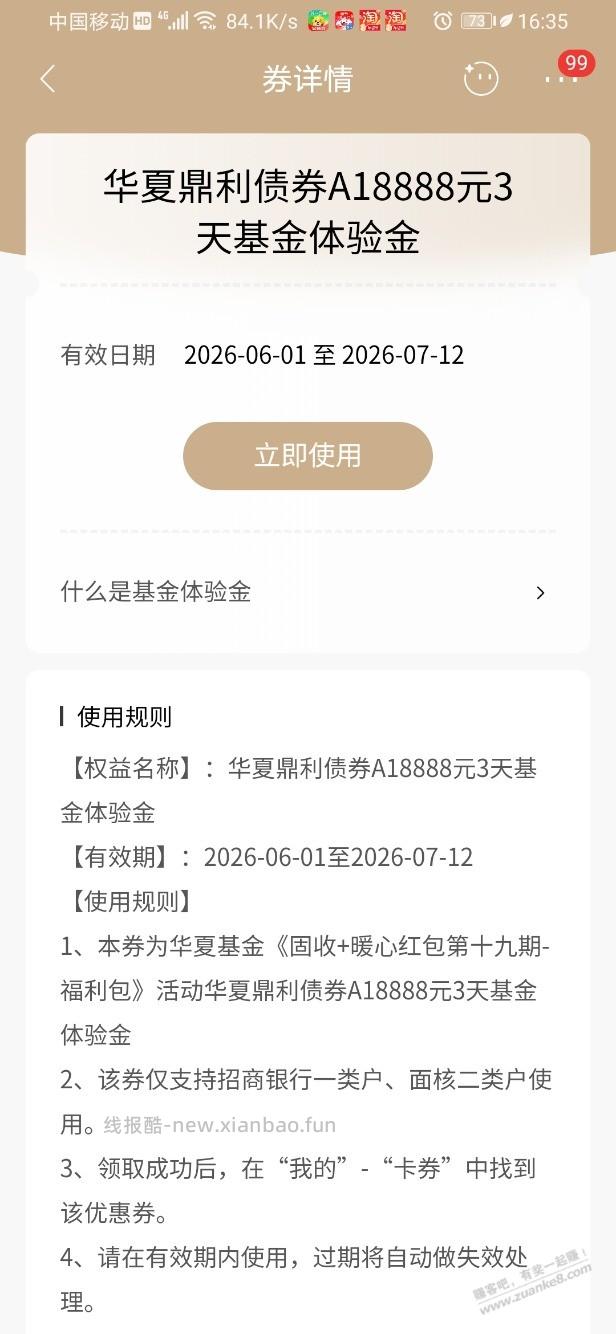 招行体验金 黑号也有 6个!(6月26日) - 线报酷 招行体验金 黑号也有 6个!(6月26日) - 线报酷