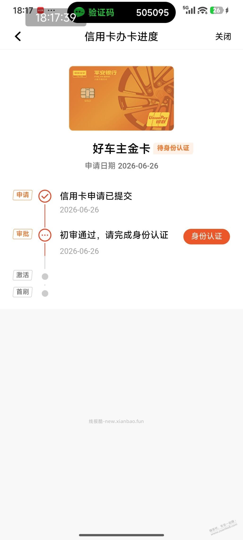 平安银行xyk问题 - 线报酷